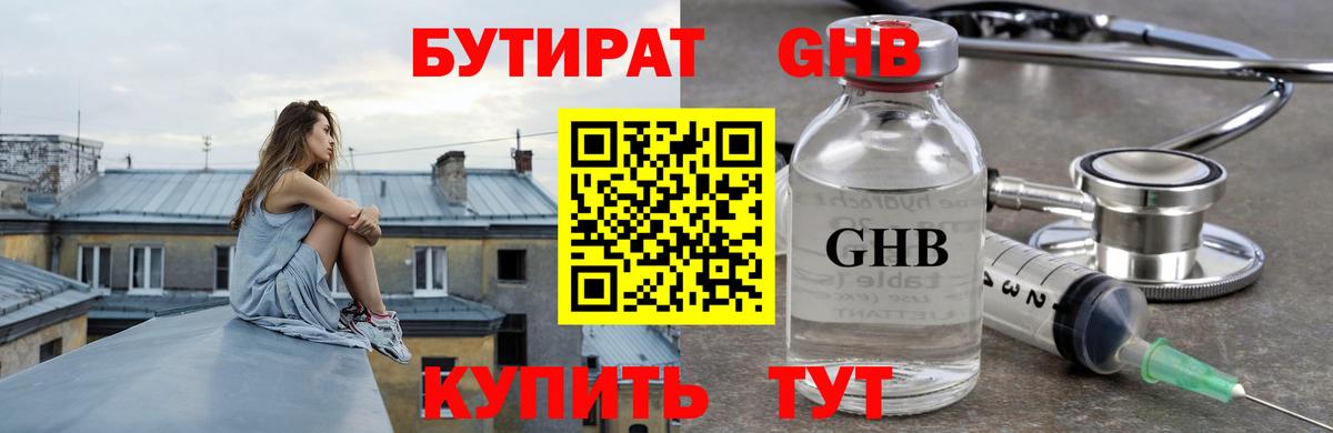 БУТИРАТ буратино Мценск