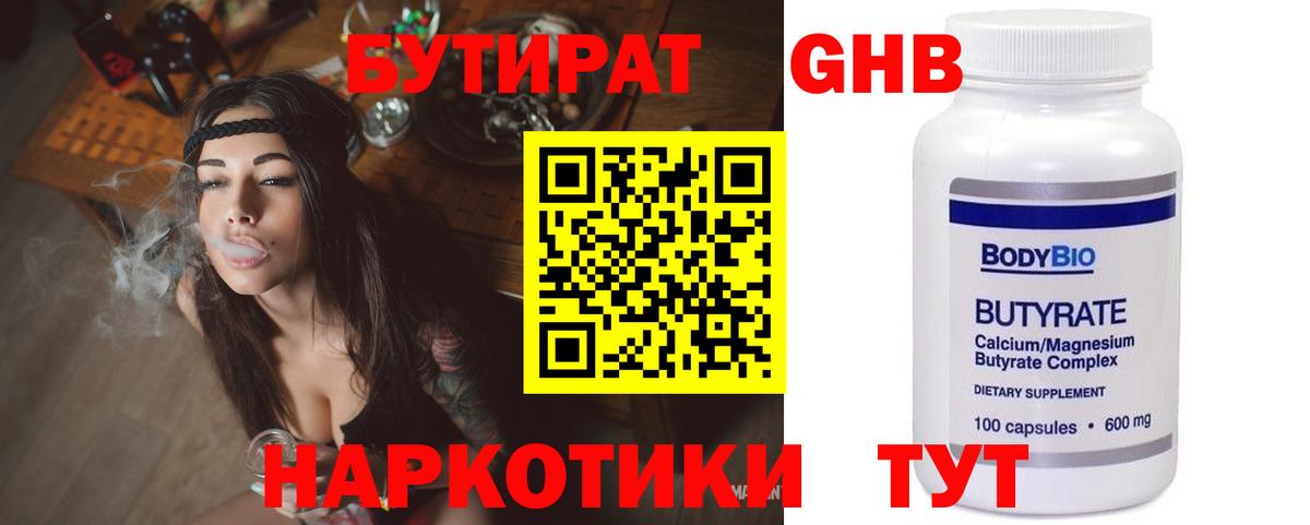 Мценск  Бутират  Вход с VPN  Бутират вода 