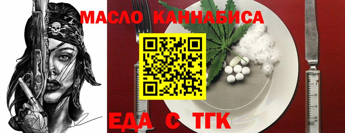 Мценск  Cannafood конопля  Вход с VPN 
