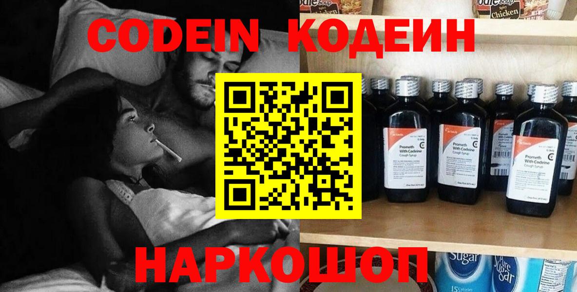 Кодеин Purple Drank  Codein Purple Drank  Вход с VPN  Мценск 