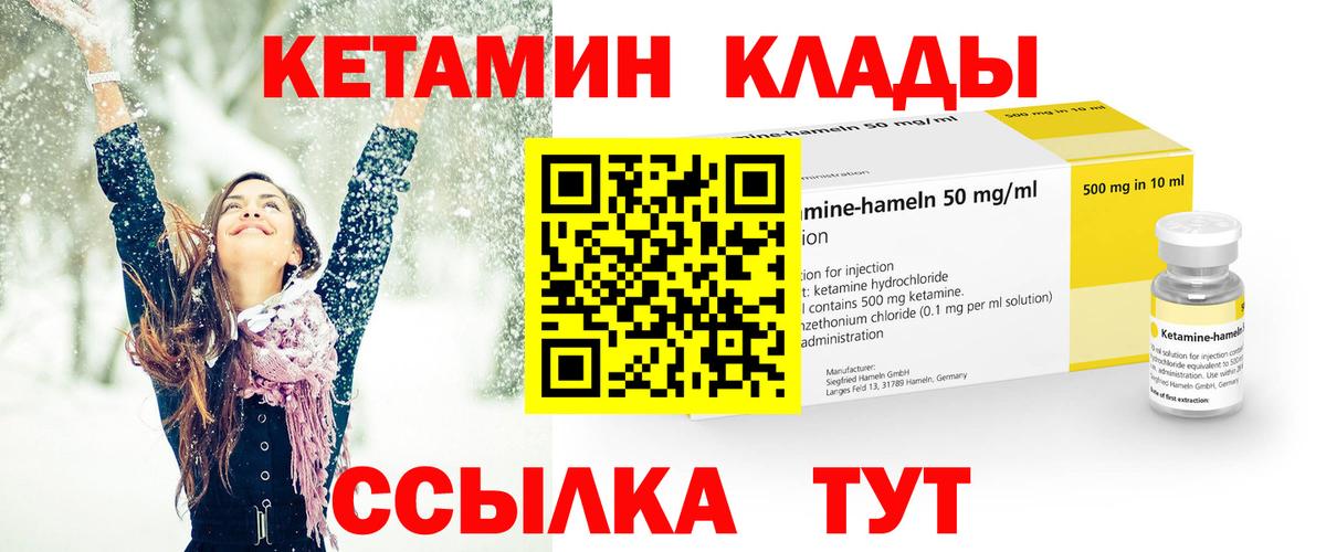 Мценск  КЕТАМИН ketamine  Вход с VPN  Кетамин VHQ 
