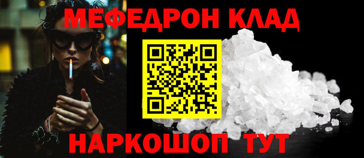 Мценск  МЯУ-МЯУ 4 MMC  МЯУ-МЯУ mephedrone  Вход с VPN 