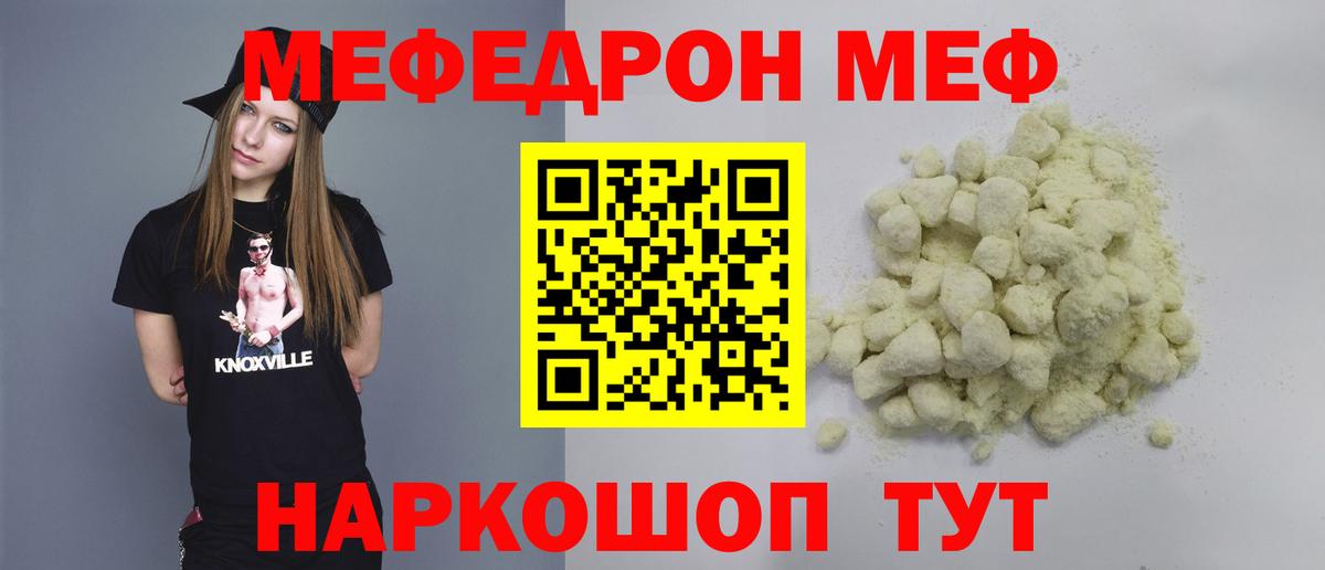 Меф мяу мяу кристаллы Мценск