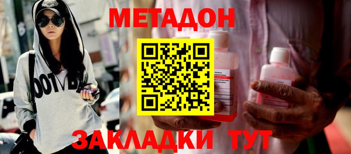 МЕТАДОН мёд  Вход с VPN  МЕТАДОН кристалл  Мценск 
