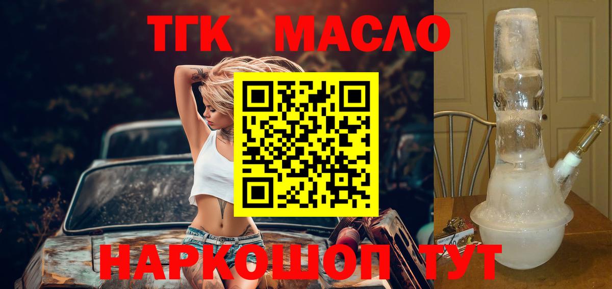Дистиллят ТГК гашишное масло  ТГК THC oil  Вход с VPN  купить наркоту  Мценск 